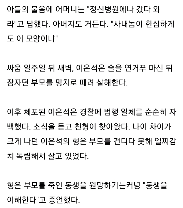 고려대 학생이 잠자는 엄마아빠를 망치로 내리쳐 살해 | 인스티즈
