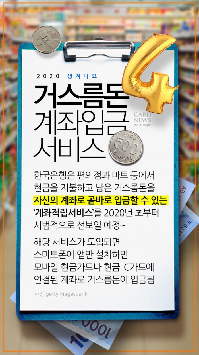 2020년부터 바뀌는 것들 | 인스티즈