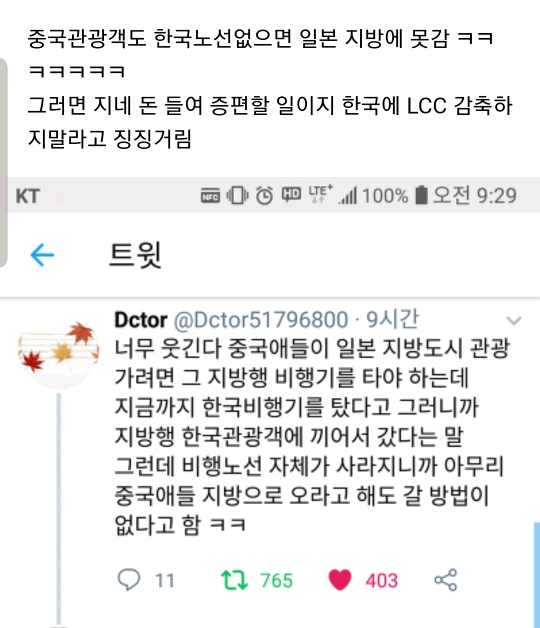 일본애들이 일본지방비행기노선 축소를 반대하는 이유 | 인스티즈