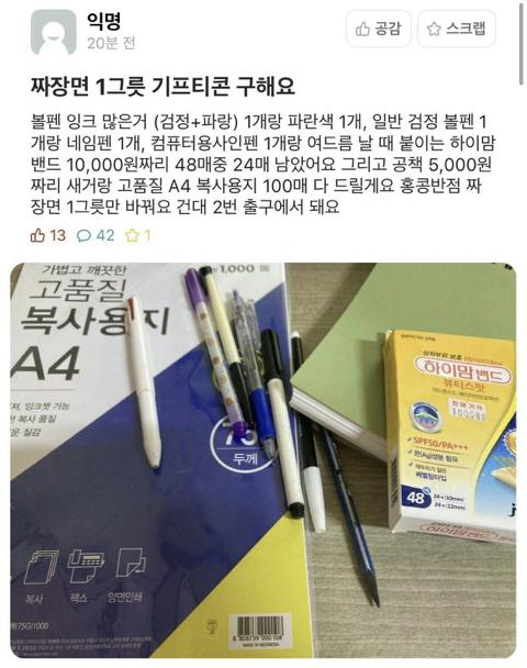 건국대 에타를 눈물바다로 만든 짜장이 | 인스티즈