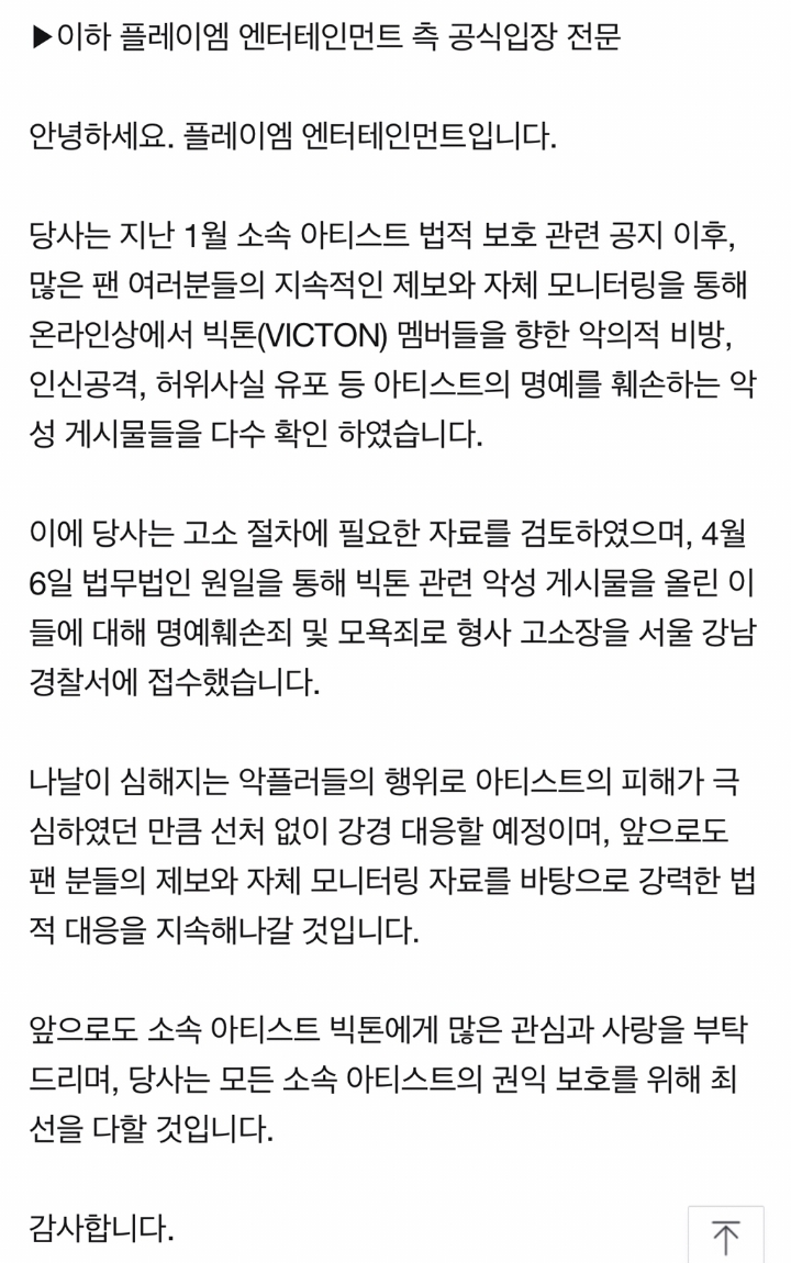최근 고소 공지 뜬 연예인 모음.jpg (업뎃) | 인스티즈