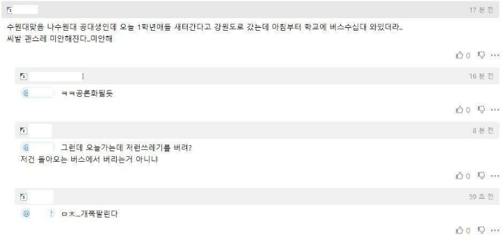 현재까지 수원대 휴게소 쓰레기 사건 공방정리+추가 | 인스티즈