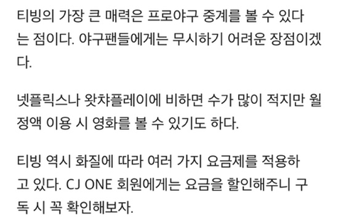 넷플릭스 VS 왓챠플레이 VS 푹 VS 티빙 당신의 선택은? | 인스티즈