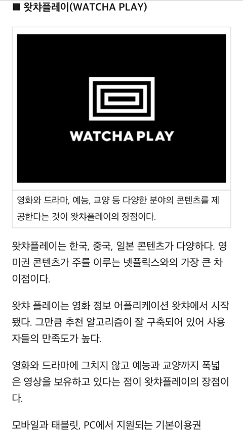 넷플릭스 VS 왓챠플레이 VS 푹 VS 티빙 당신의 선택은? | 인스티즈