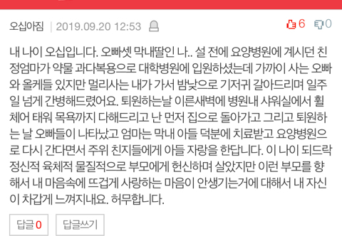 수십번 생각해봤지만 저는 엄마를 용서할수가 없어요 | 인스티즈