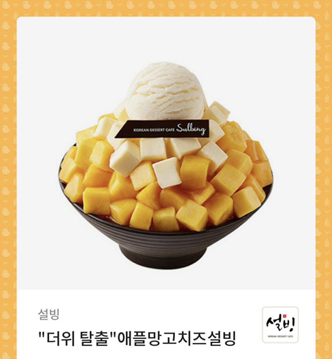 설빙 이미지