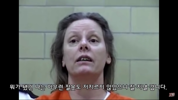 여성 연쇄살인마 에일린 워노스 사형 직전 인터뷰 | 인스티즈