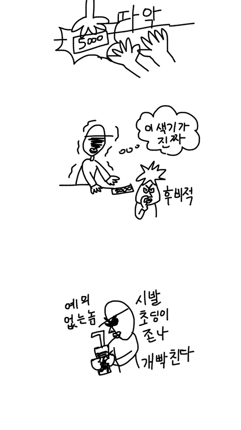 알바생이랑 손님이랑 기싸움하는 만화 | 인스티즈