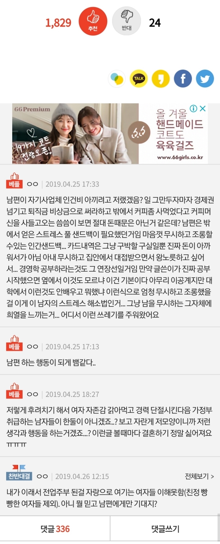 남편이 직장 그만두라고 난리였어서 그만둬 봤더니.. | 인스티즈