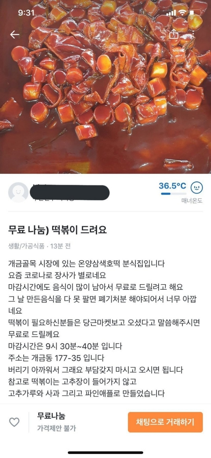 마음아픈 당근마켓 무료나눔 | 인스티즈