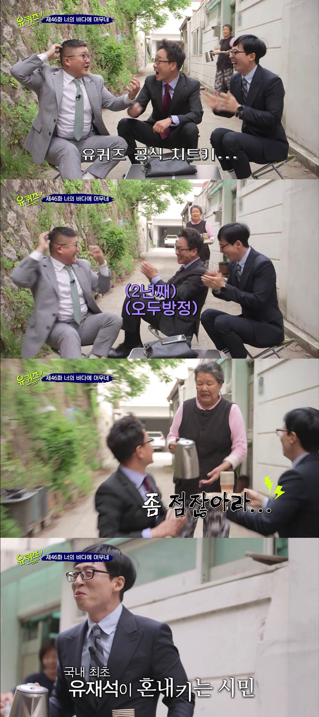 덕분에 행복했던 유퀴즈의 2019년 시즌 마지막 엔딩 | 인스티즈