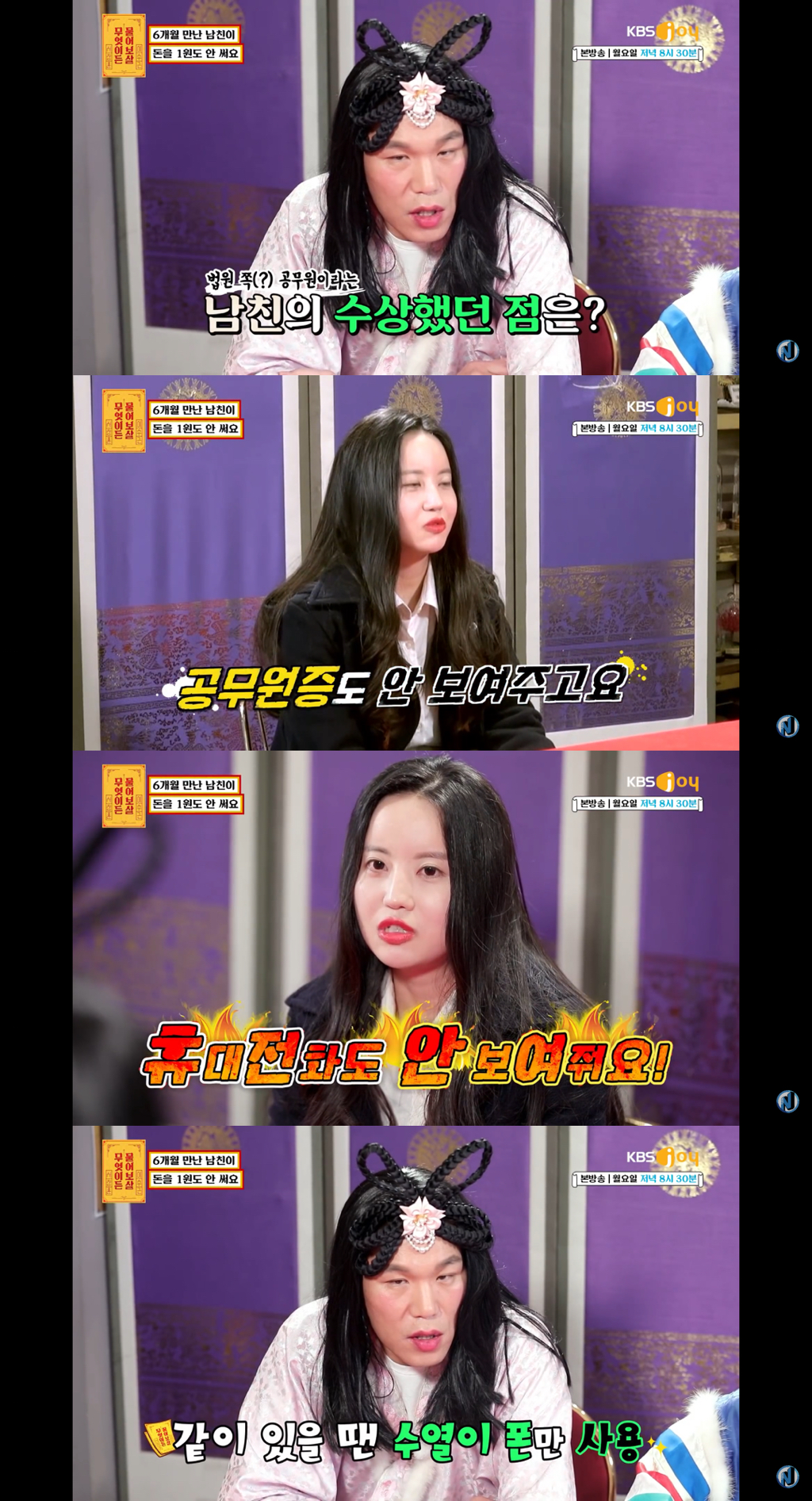 [무엇이든물어보살] 6개월 연애 동안 1100만원 썼는데 남자친구는 단 1원도 안 써요 | 인스티즈