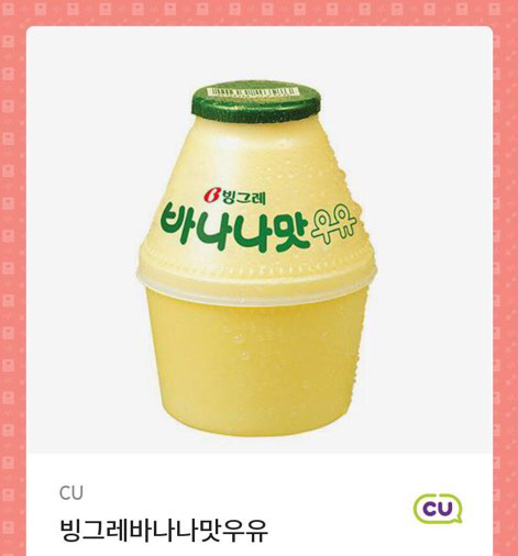 바나나우유 이미지