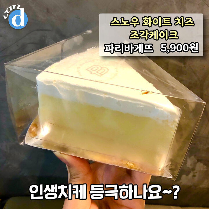 파리바게뜨 스노우 화이트 치즈케이크 jpg | 인스티즈