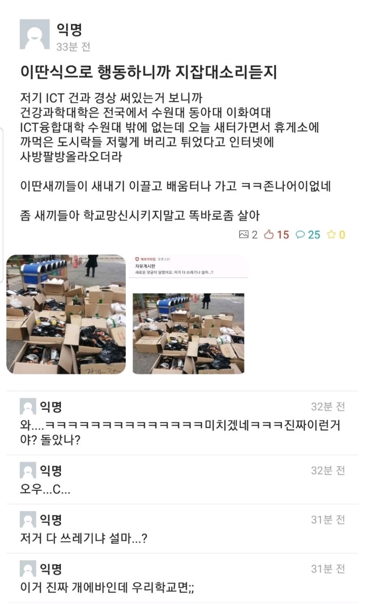 현재까지 수원대 휴게소 쓰레기 사건 공방정리+추가 | 인스티즈