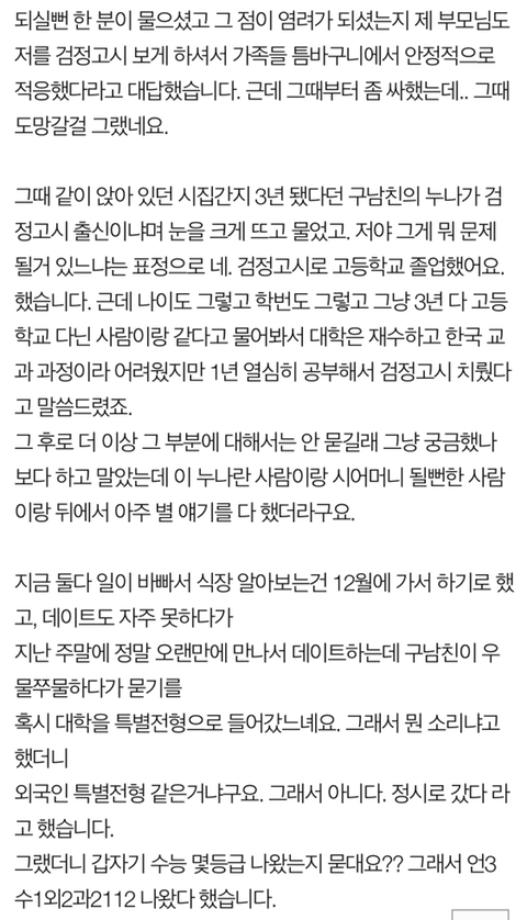 검정고시 출신이라고 무시해서 결혼깼어요 | 인스티즈