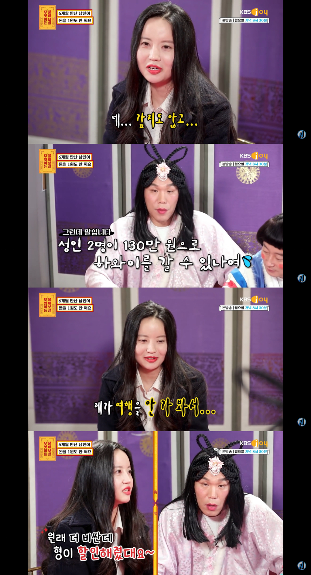 [무엇이든물어보살] 6개월 연애 동안 1100만원 썼는데 남자친구는 단 1원도 안 써요 | 인스티즈