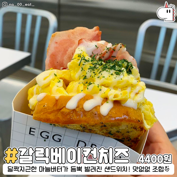 에그드랍 이미지