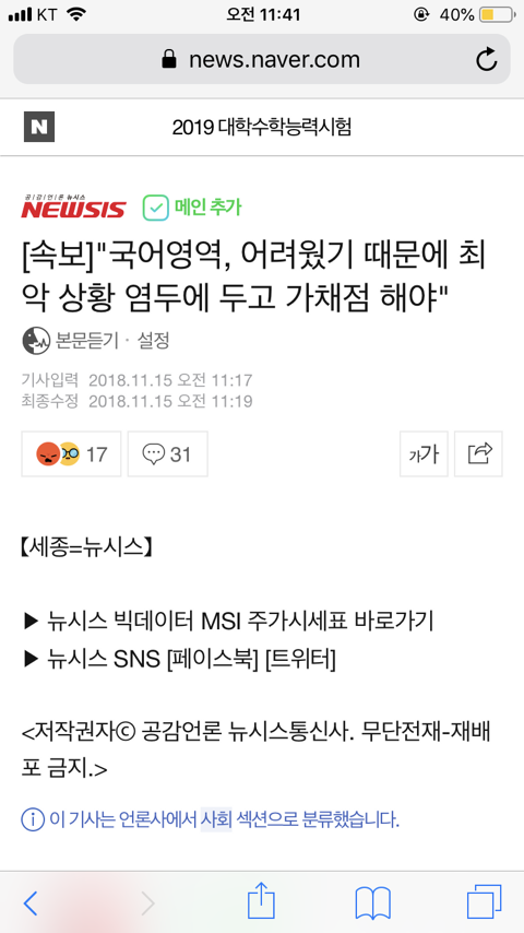 [속보] "국어영역, 어려웠기 때문에 최악 상황 염두에 두고 가채점 해야" | 인스티즈