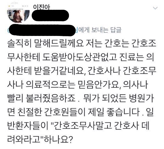 간호사가 당신의 증상을 의사에게 뭐라고 얘기하느냐에 따라 처방이 달라질 수 있습니다 | 인스티즈