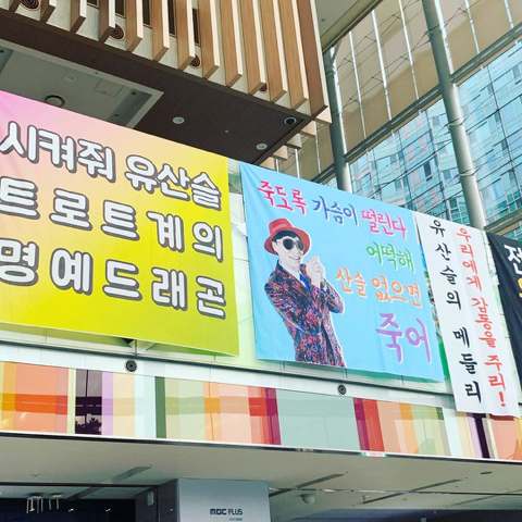 유산슬 크리스마스 축전 +신난 악개의 주접 | 인스티즈