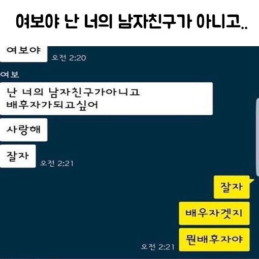 자기야 난 자기의 남자친구가 아니고... | 인스티즈