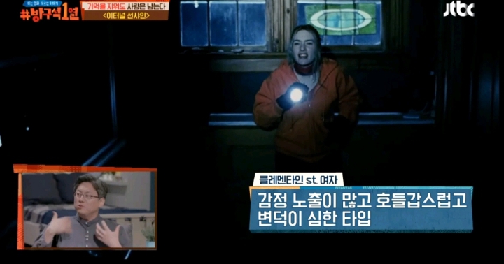 [방구석1열] [이터널 선샤인] 정신과 의사들이 말하는 잘못된 커플의 정석 | 인스티즈