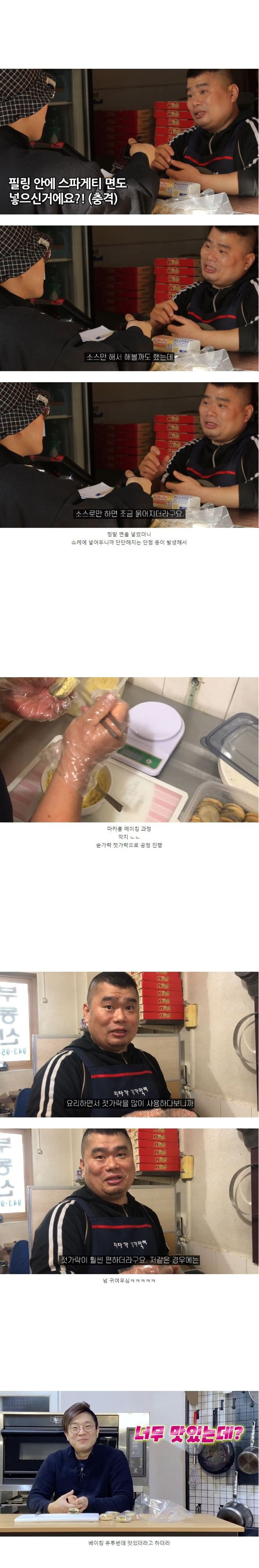 피자집 사장님이 만드는 마카롱.jpg | 인스티즈