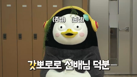 펭수가 떠야하는 이유 | 인스티즈