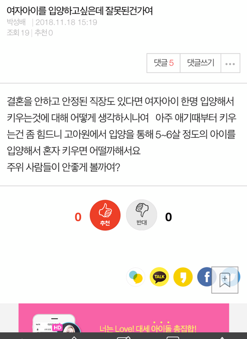 여자아이를 입양하고싶은데 잘못된건가여 | 인스티즈