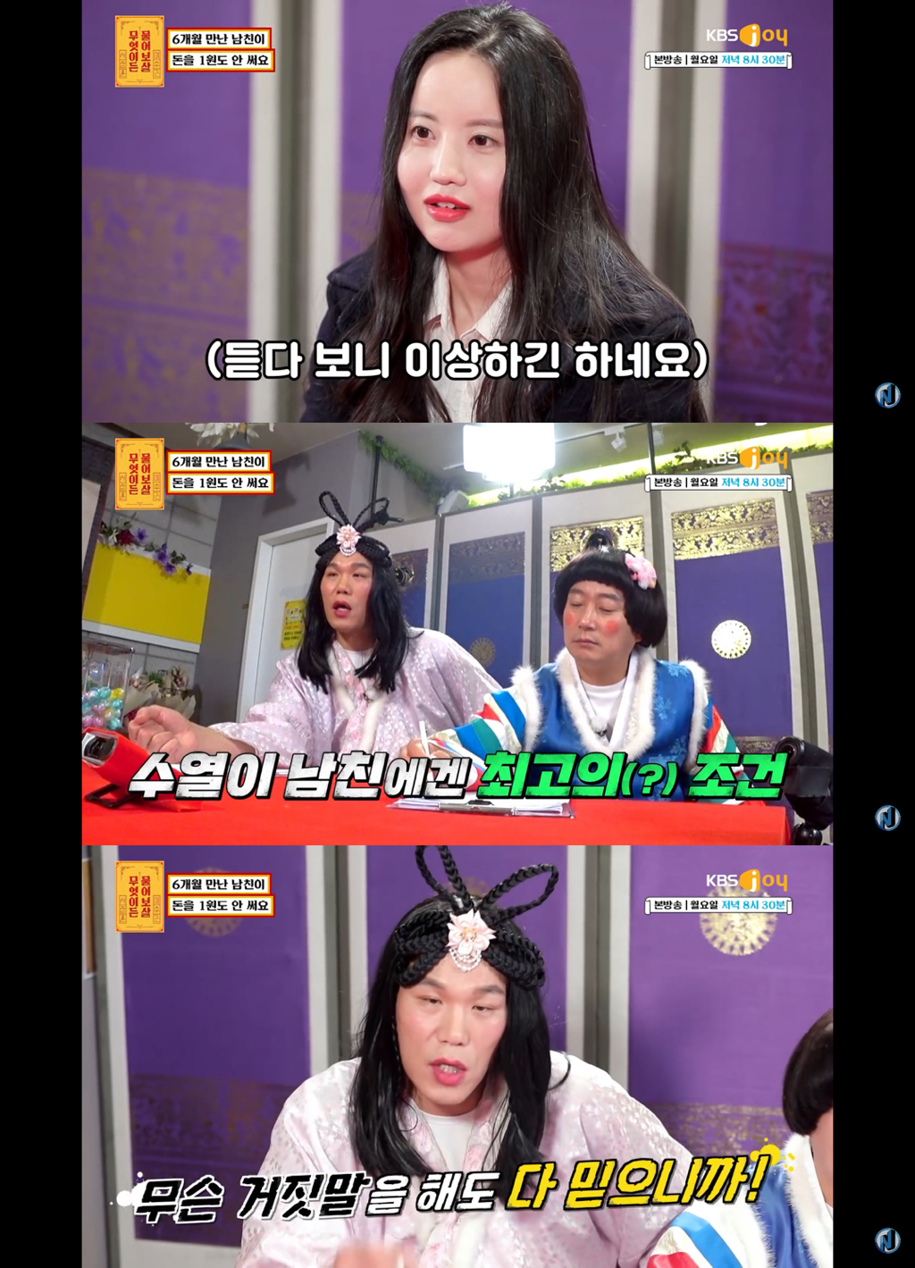 [무엇이든물어보살] 6개월 연애 동안 1100만원 썼는데 남자친구는 단 1원도 안 써요 | 인스티즈