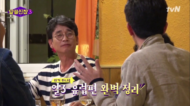 [알쓸신잡3] 관광청의 태도로 보는 유럽 3개국 특징.zip | 인스티즈