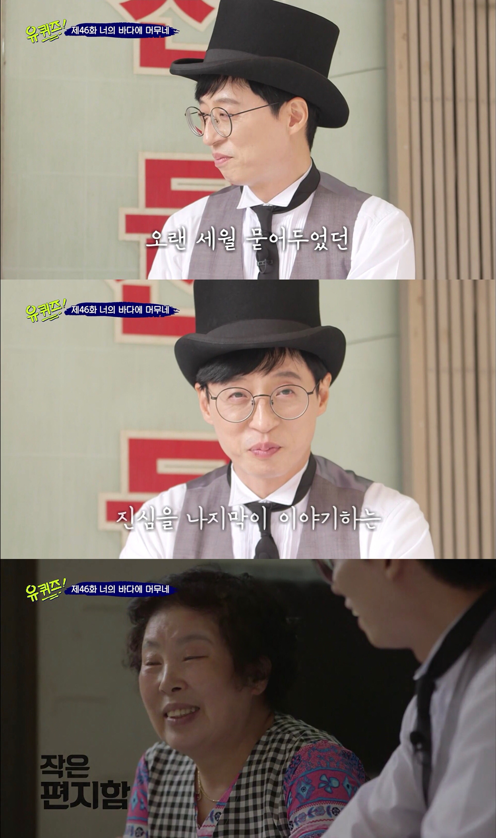 덕분에 행복했던 유퀴즈의 2019년 시즌 마지막 엔딩 | 인스티즈