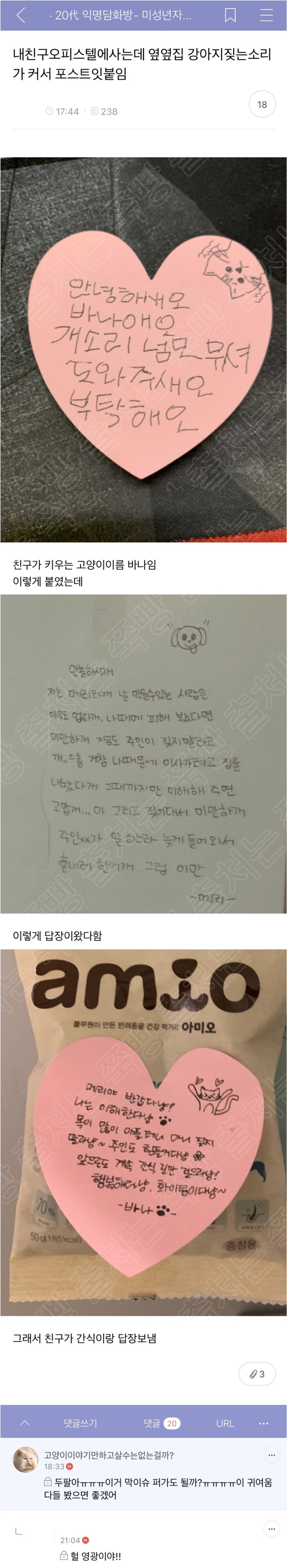 [익담] 내친구오피스텔에사는데 옆옆집 강아지짖는소리가 커서 포스트잇붙임 | 인스티즈