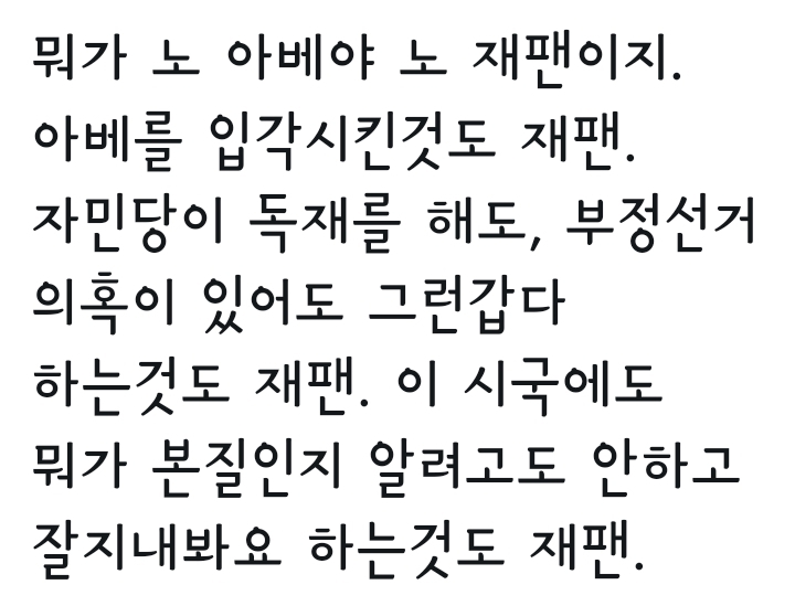 갑자기 NO 재팬에서 NO아베로 물타기 하는 이유 | 인스티즈