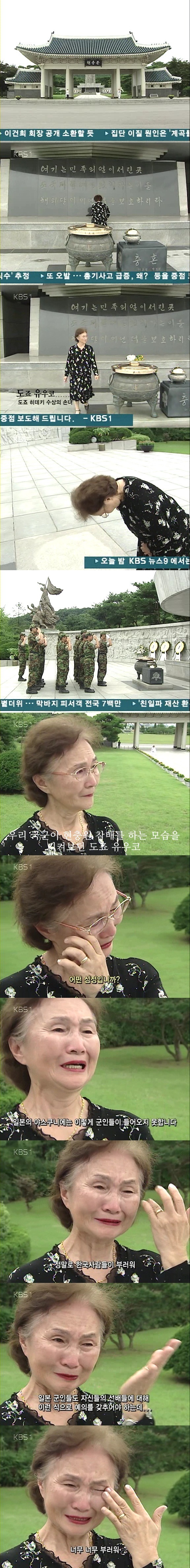 현충원에서 우는 여자 | 인스티즈