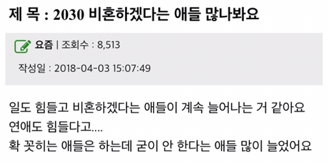 2030 비혼하겠다는 애들 많나봐요 | 인스티즈