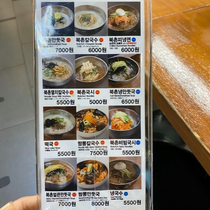 북촌손만두 이미지