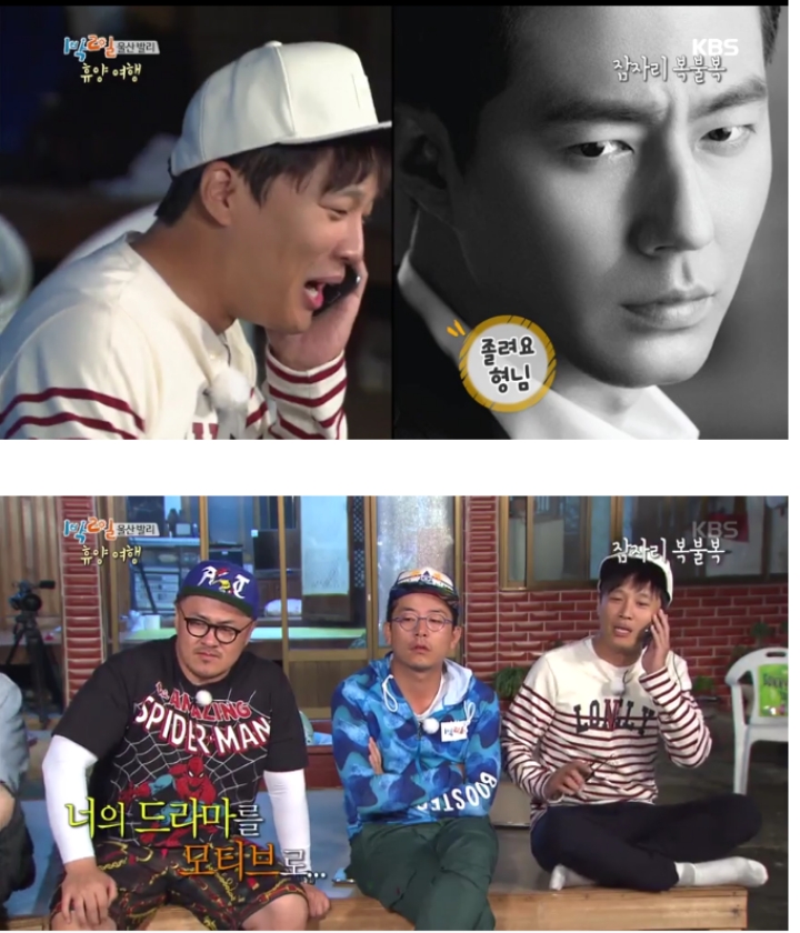 미션으로 다찌고짜 지인들에게 전화해서 오열하는 1박2일 멤버들 | 인스티즈