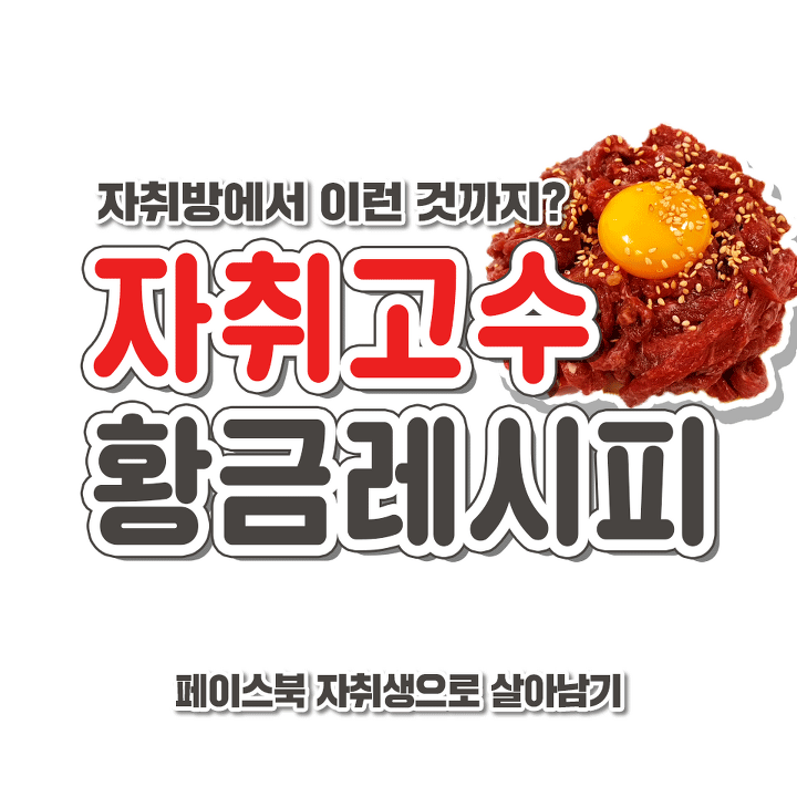 고수의레시피 이미지