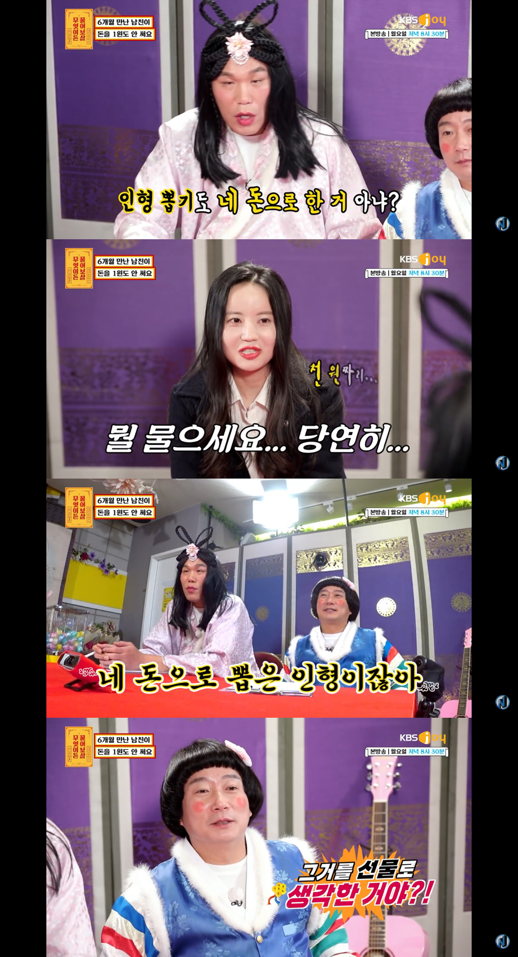 [무엇이든물어보살] 6개월 연애 동안 1100만원 썼는데 남자친구는 단 1원도 안 써요 | 인스티즈