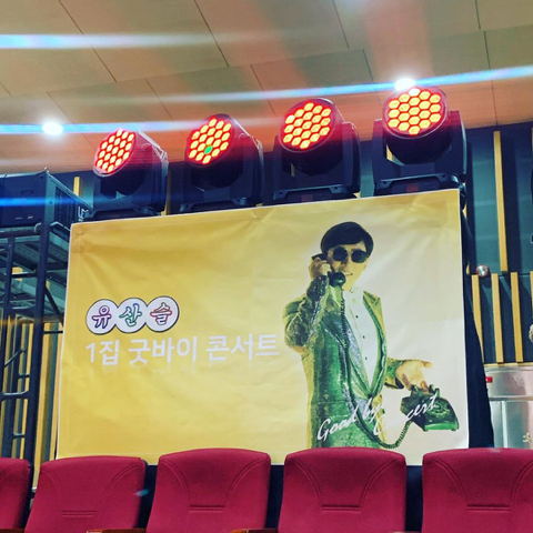 유산슬 크리스마스 축전 +신난 악개의 주접 | 인스티즈