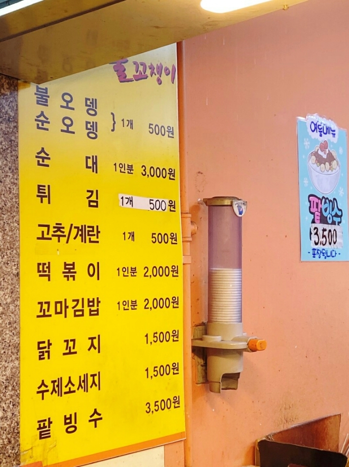 부산 사하구 불오뎅과불꼬챙이 jpg | 인스티즈