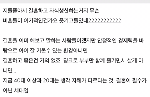 2030 비혼하겠다는 애들 많나봐요 | 인스티즈