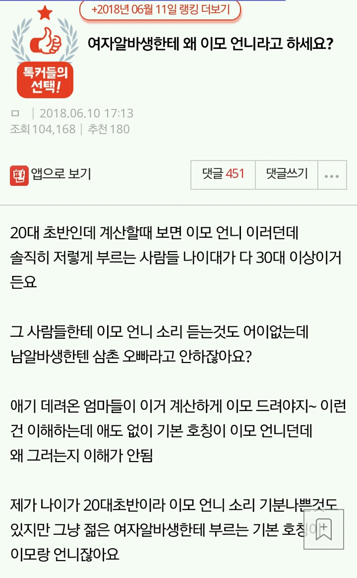 여자알바생한테 왜 이모 언니라고 하세요? | 인스티즈