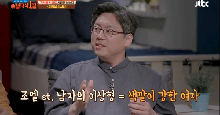 [방구석1열] [이터널 선샤인] 정신과 의사들이 말하는 잘못된 커플의 정석 | 인스티즈