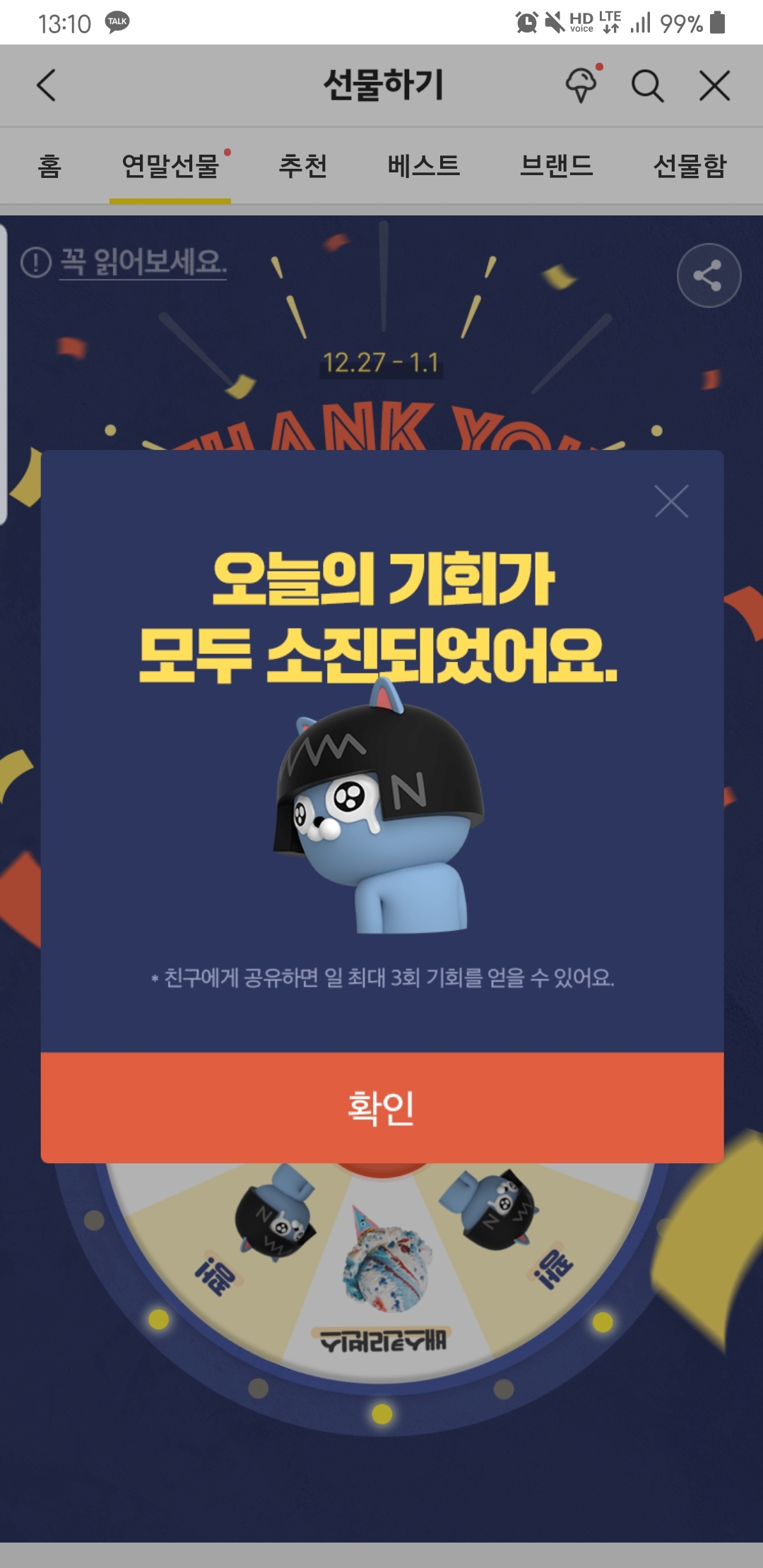 카카오톡 선물하기 THANK YOU 2019 선물룰렛 (19.12.27~20.01.01) | 인스티즈