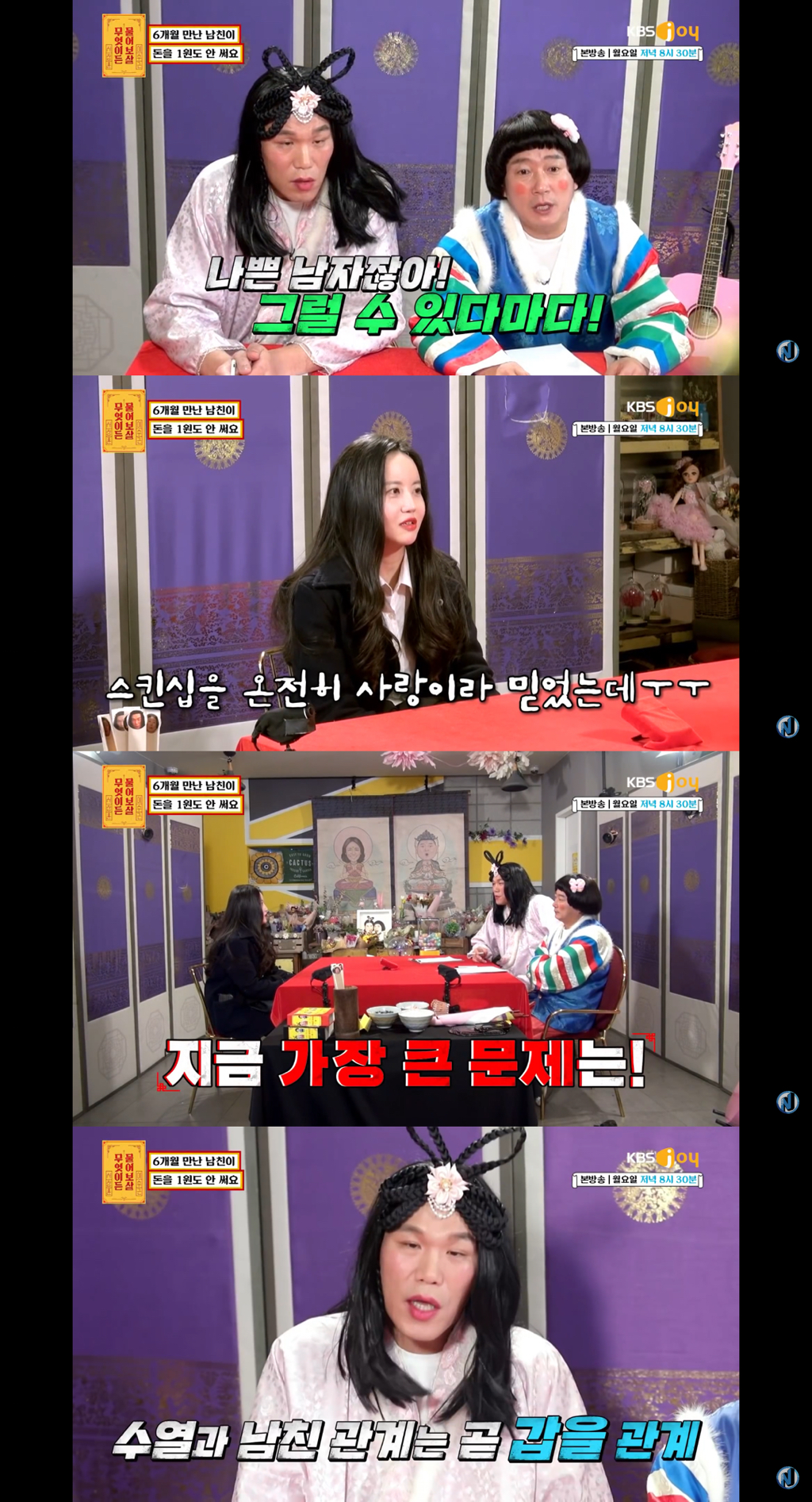 [무엇이든물어보살] 6개월 연애 동안 1100만원 썼는데 남자친구는 단 1원도 안 써요 | 인스티즈