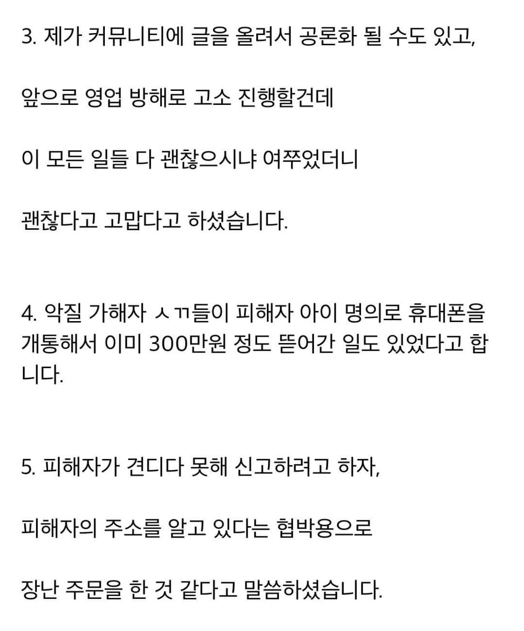 왕따 가해자가 피해자 집에 닭강정 30인분 주문해서 난리난 사건 | 인스티즈