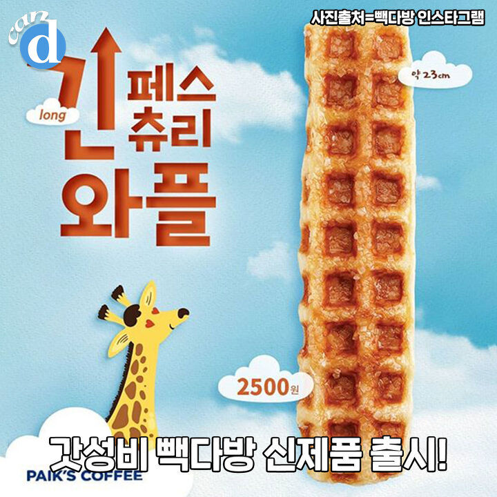 와플다방 이미지